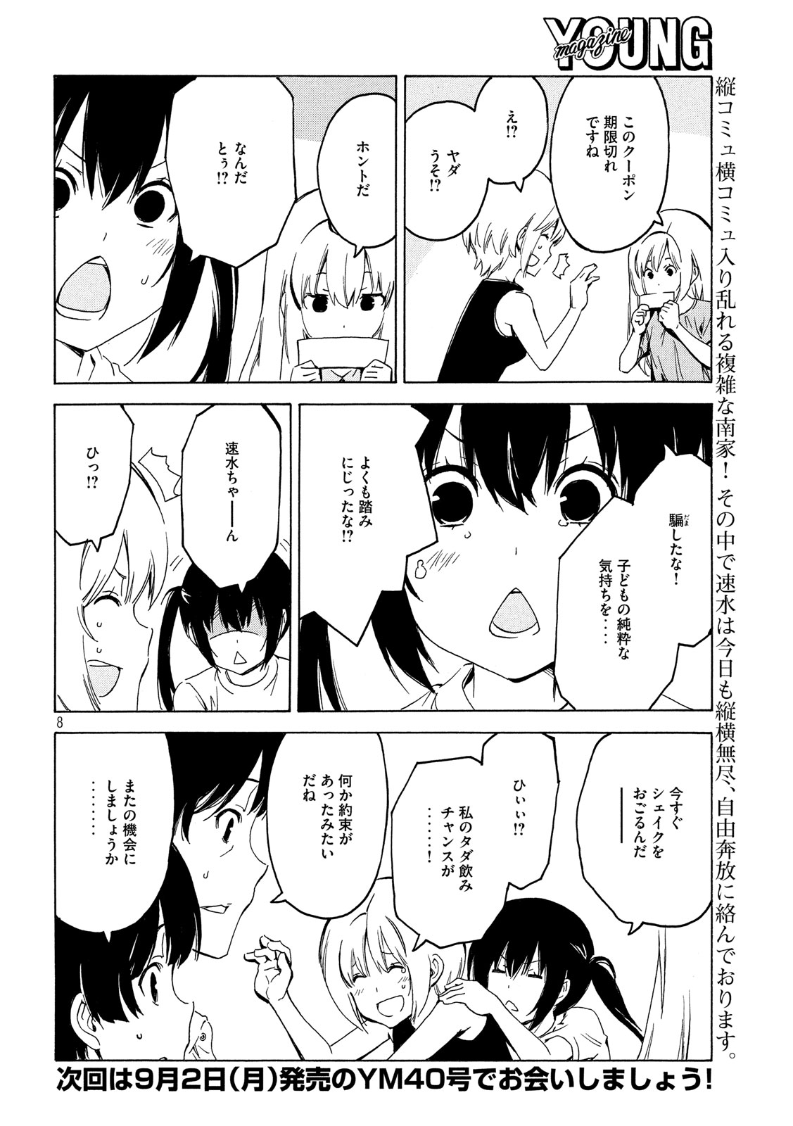 みなみけ 第371話 - Page 8