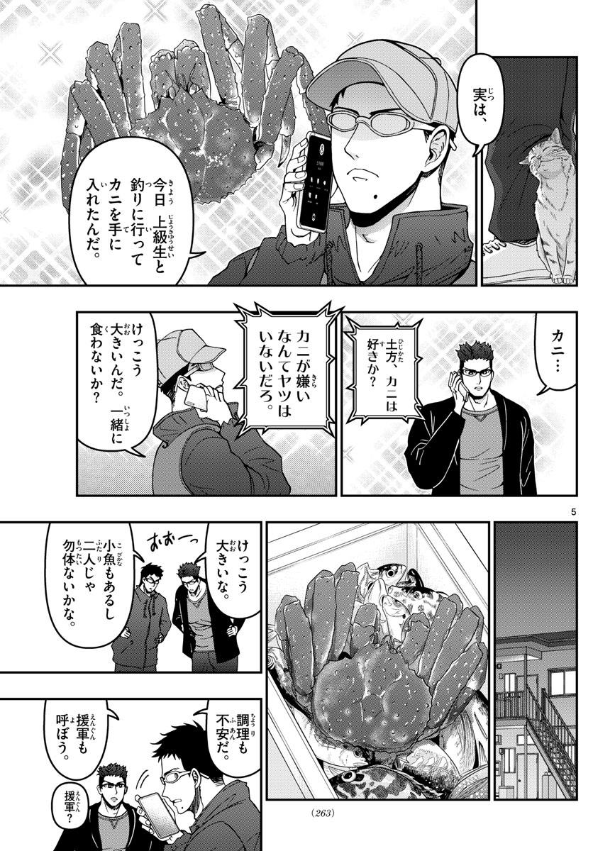 あおざくら防衛大学校物語 第306話 - Page 5