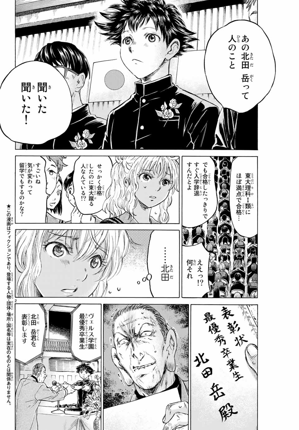 フェルマーの料理 第5.1話 - Page 2