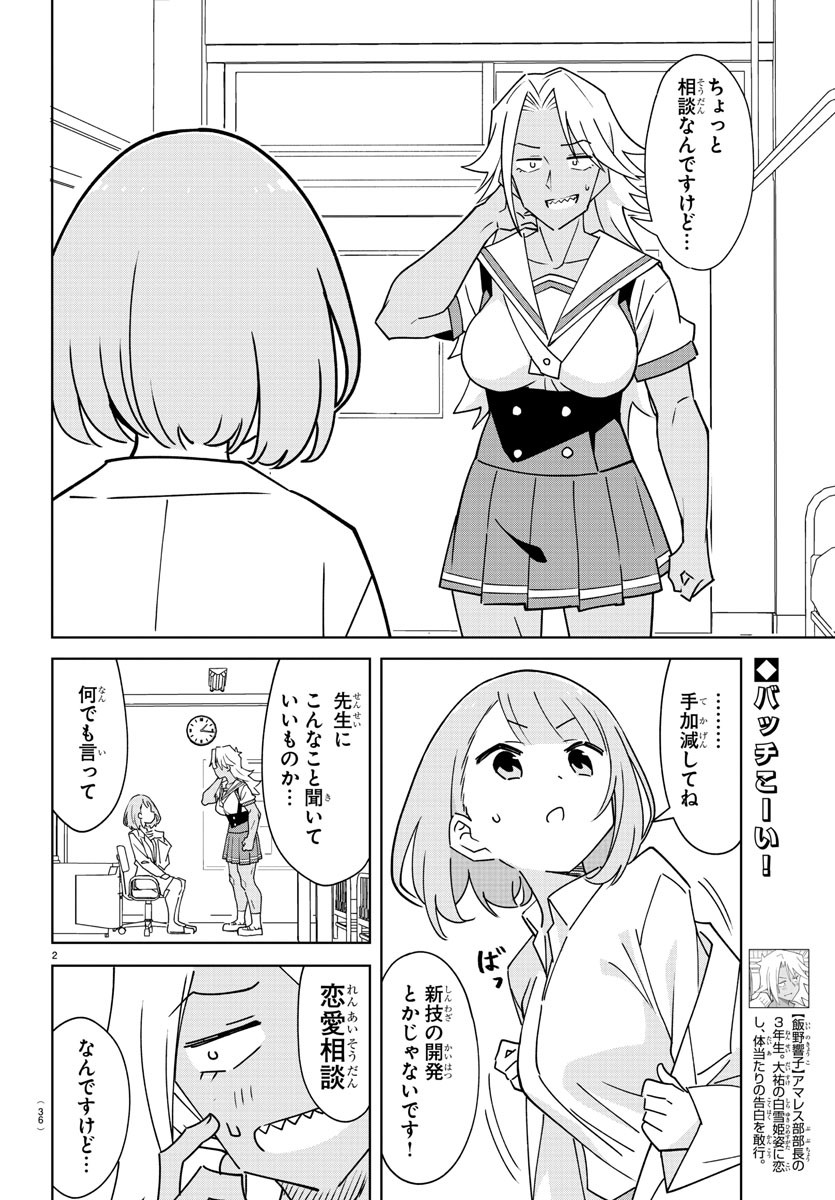 あつまれ！ふしぎ研究部 第324話 - Page 2