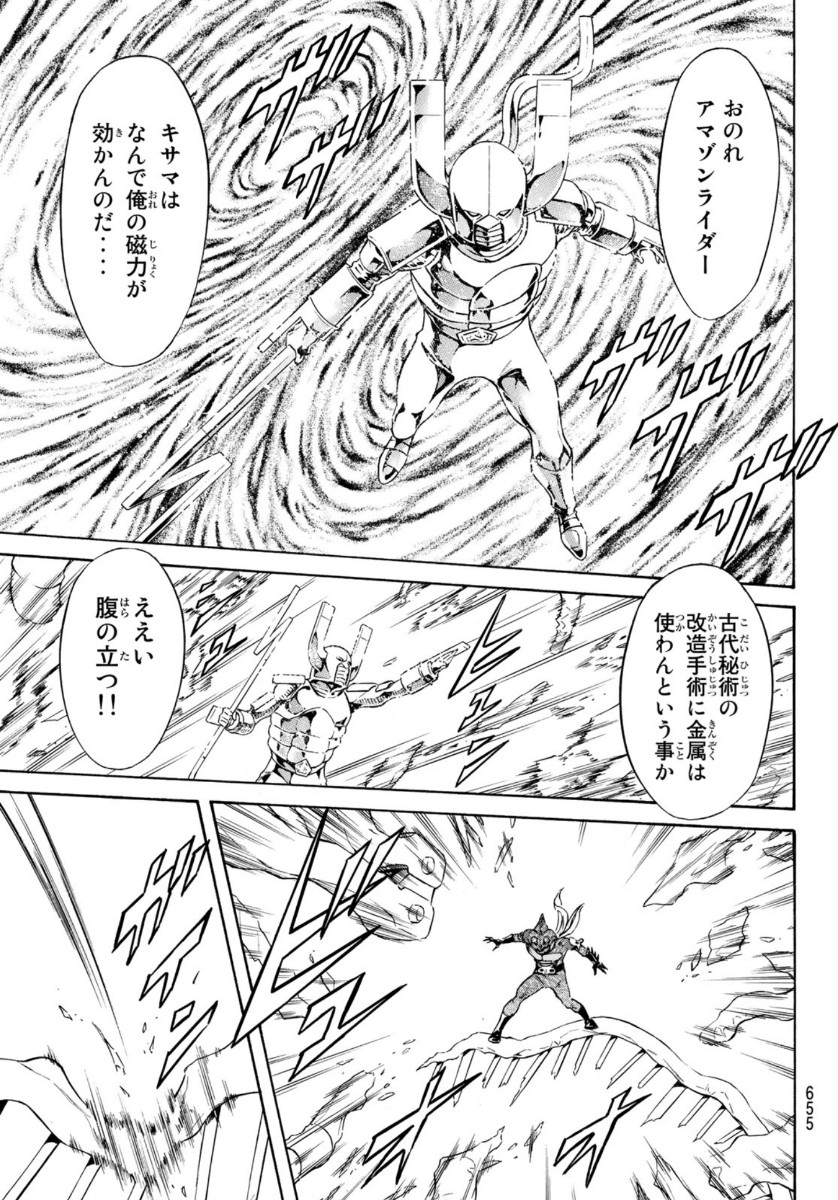 新仮面ライダーSPIRITS 第136話 - Page 21