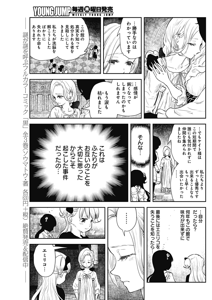 シャドーハウス 第69話 - Page 11