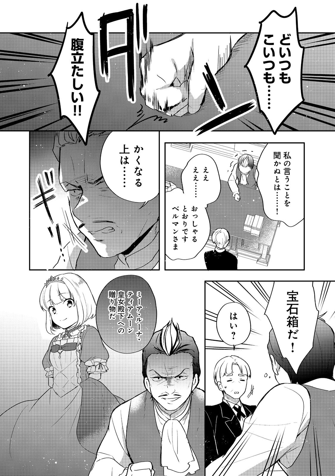 ティアムーン帝国物語 ～断頭台から始まる、姫の転生逆転ストーリー～ 第23.1話 - Page 6