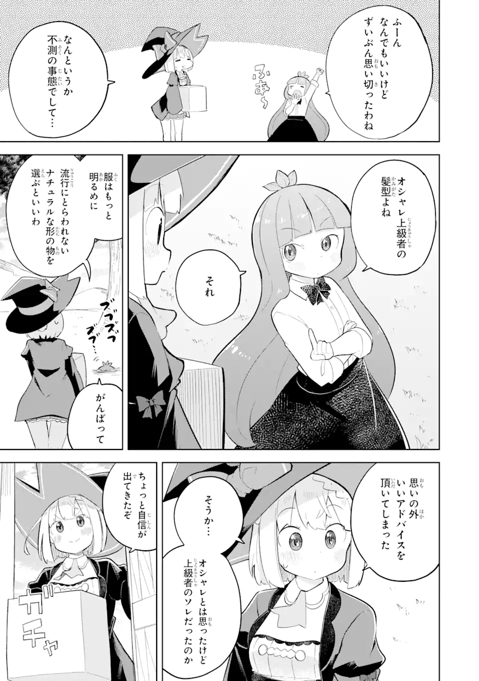 スライム倒して300年、知らないうちにレベルMAXになってました 第68.1話 - Page 9