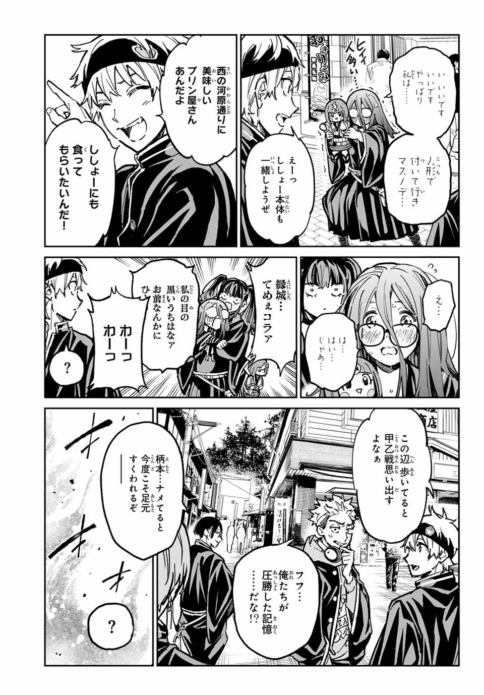 デッドアカウント 第44話 - Page 7