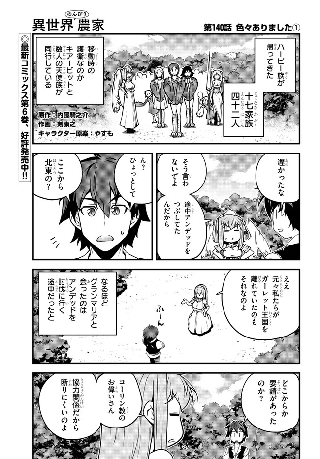 異世界のんびり農家 第140話 - Page 1