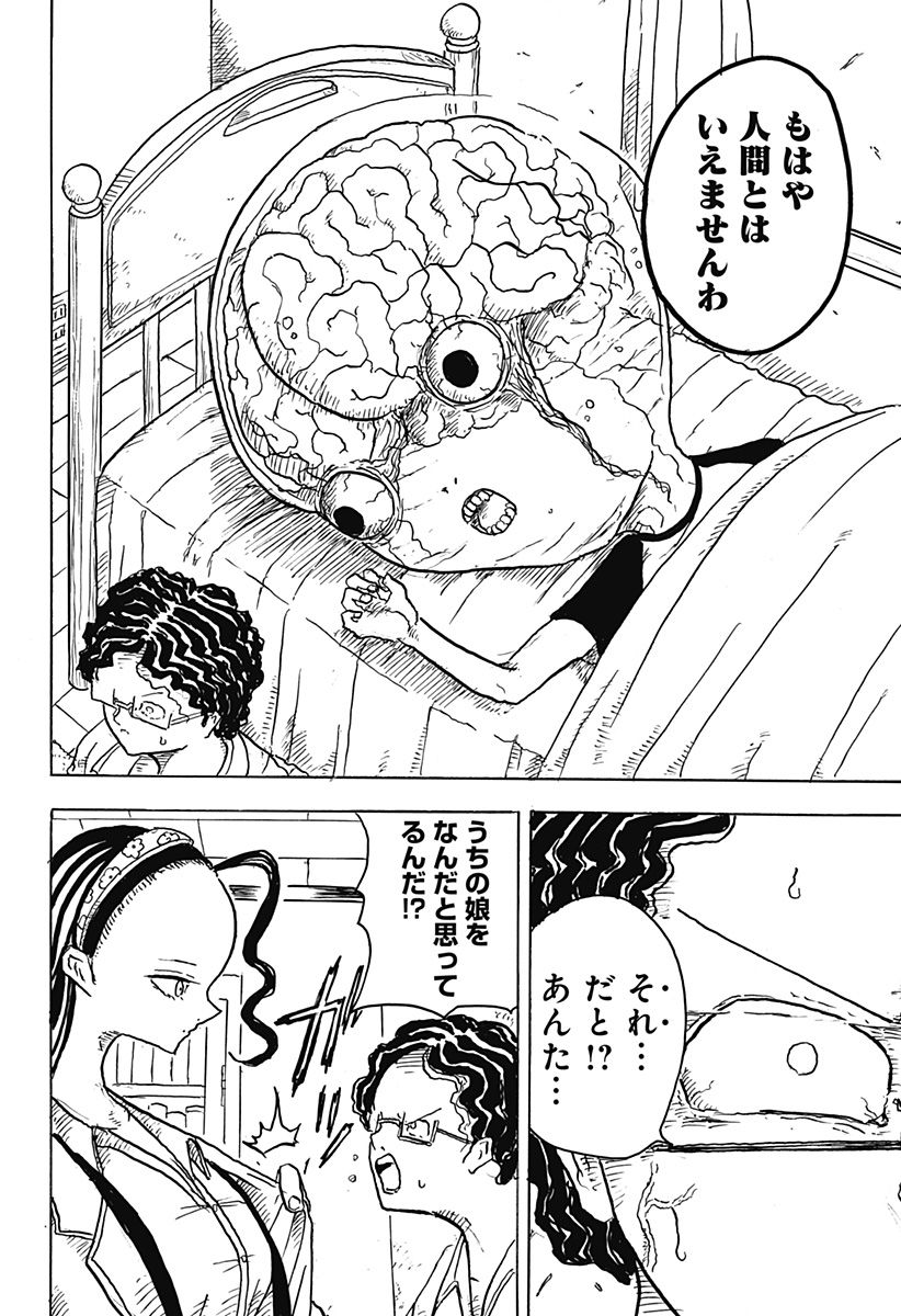 BIG FACE 第1話 - Page 9