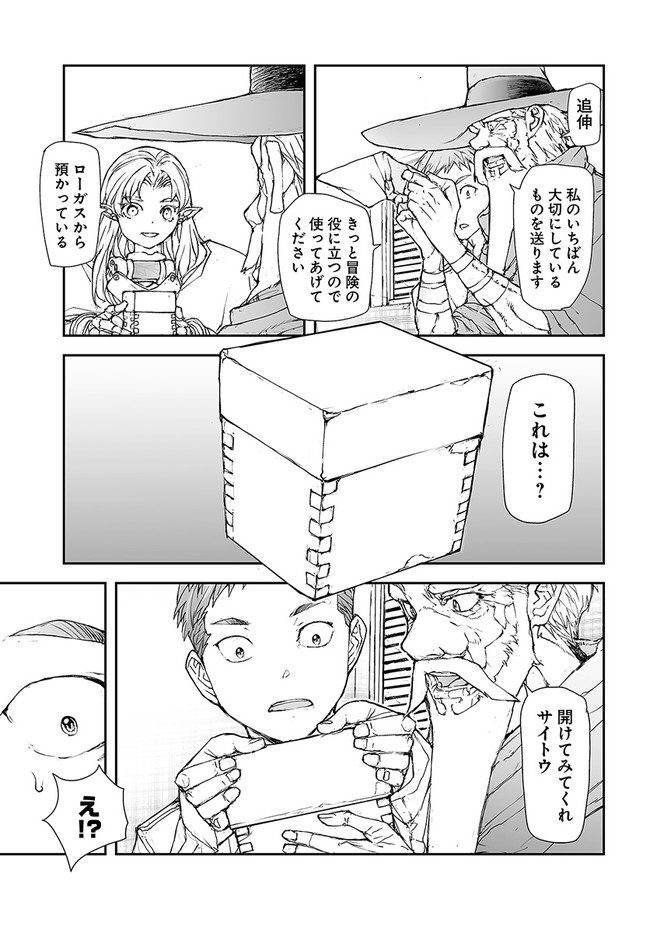 便利屋斎藤さん、異世界に行く 第184話 - Page 7