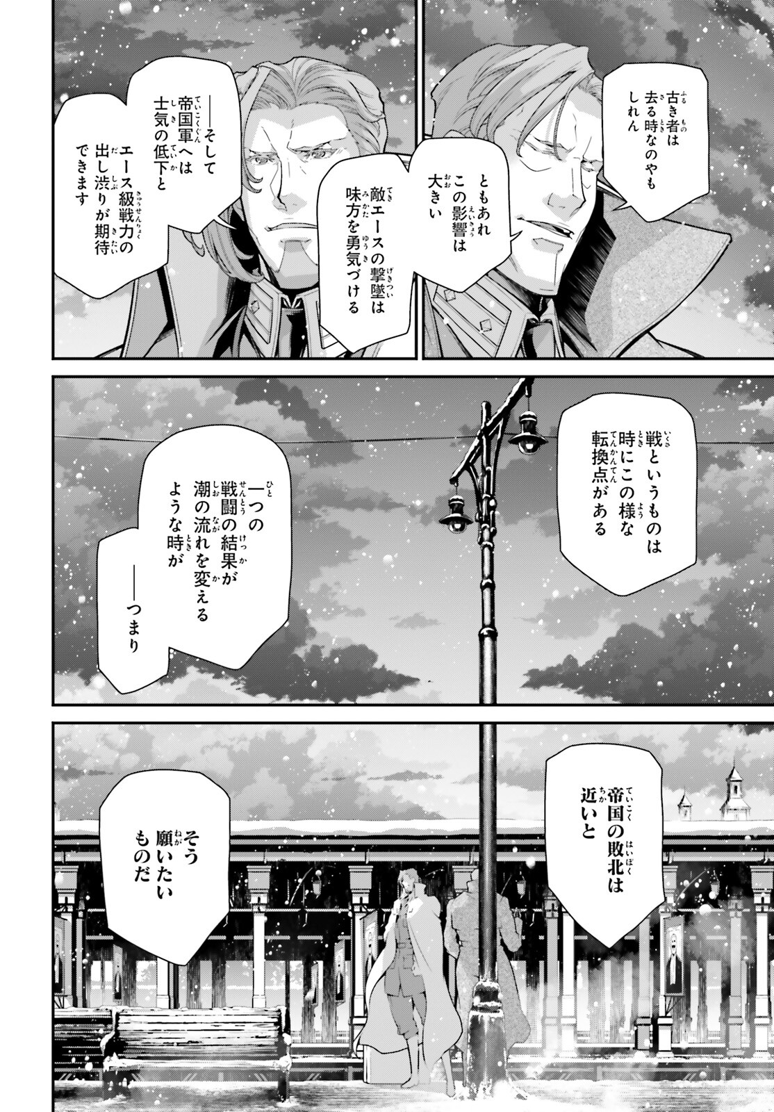 幼女戦記 第84話 - Page 10
