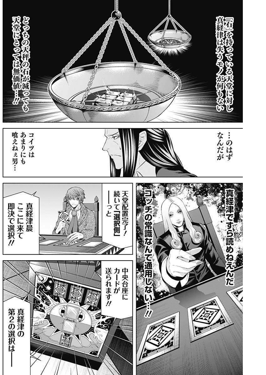 ジャンケットバンク 第73話 - Page 16