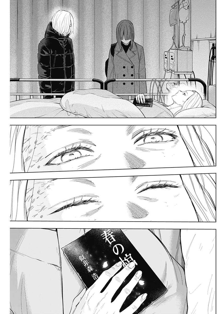 少年のアビス 第153話 - Page 17