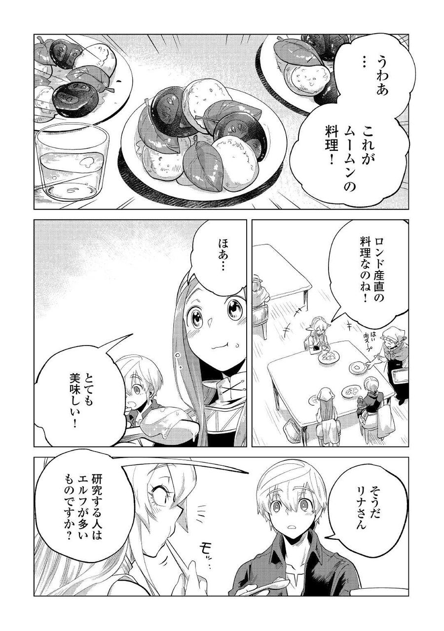 もふもふと異世界でスローライフを目指します！ 第27話 - Page 28