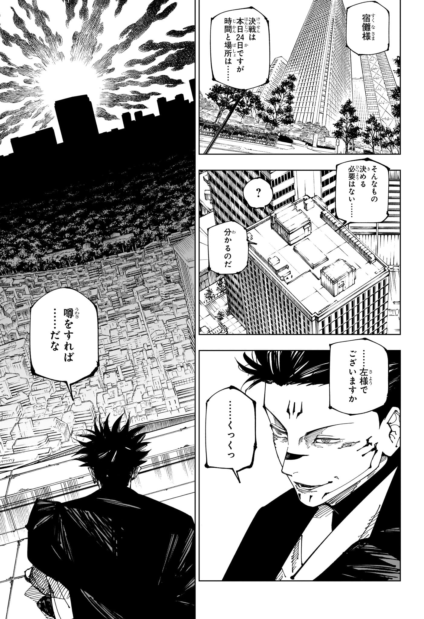 呪術廻戦 第223話 - Page 3