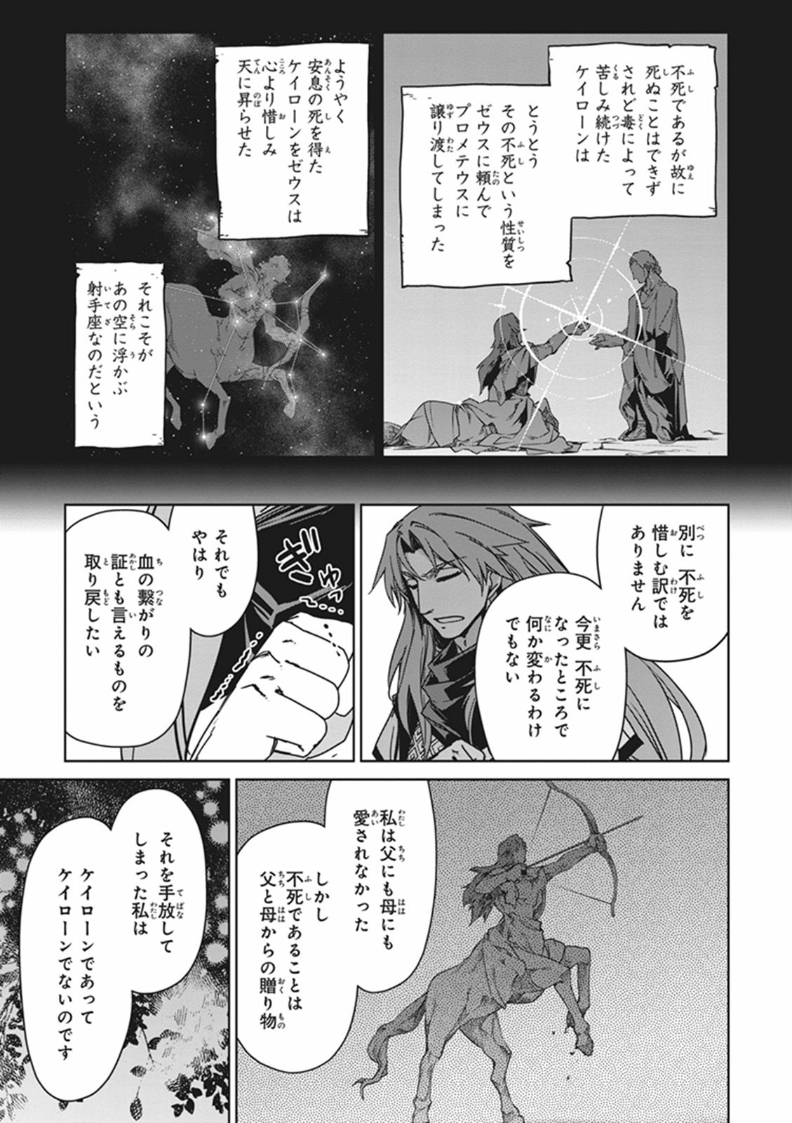 Fate / Apocrypha 第10話 - Page 15