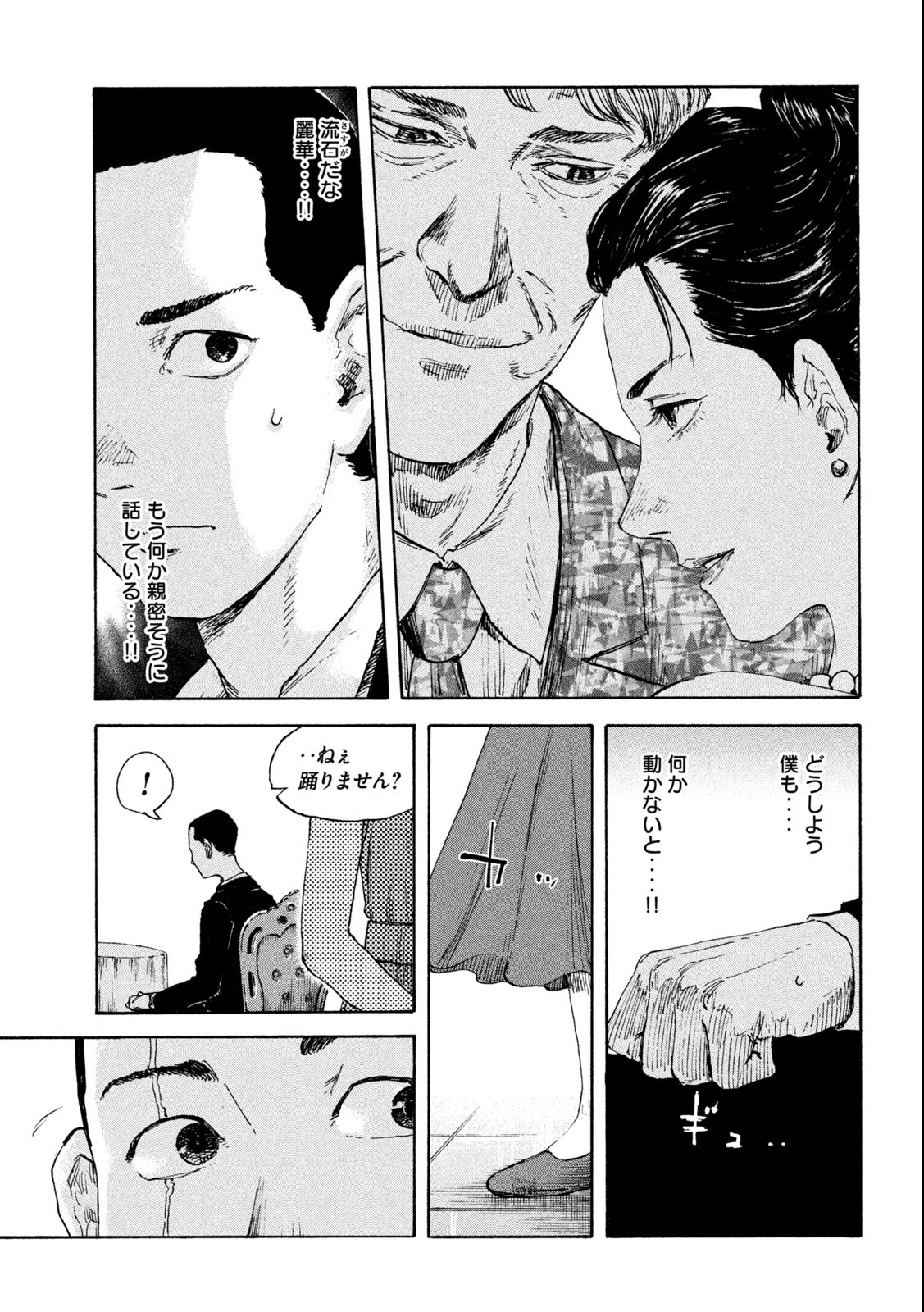 満州アヘンスクワッド 第109話 - Page 15