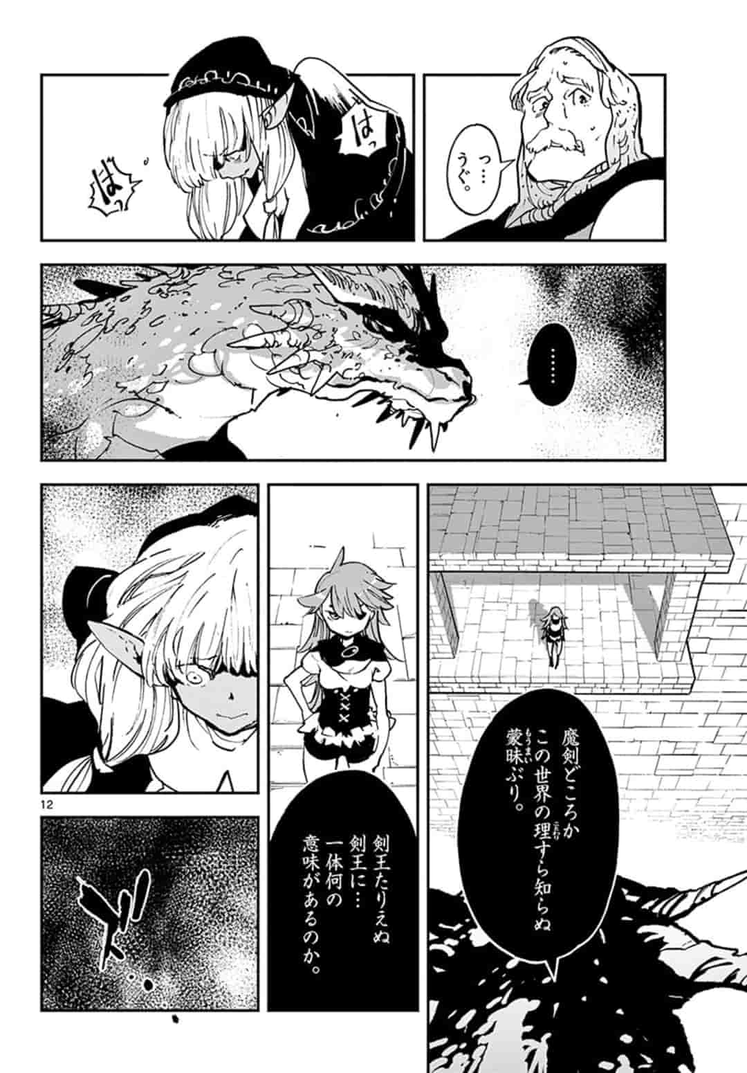 任侠転生 -異世界のヤクザ姫- 第18.1話 - Page 12