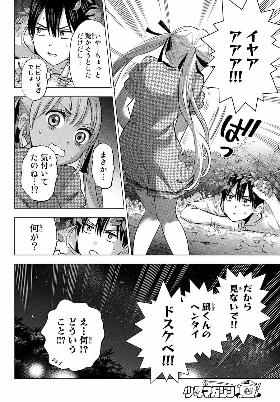 カッコウの許嫁 第40話 - Page 10