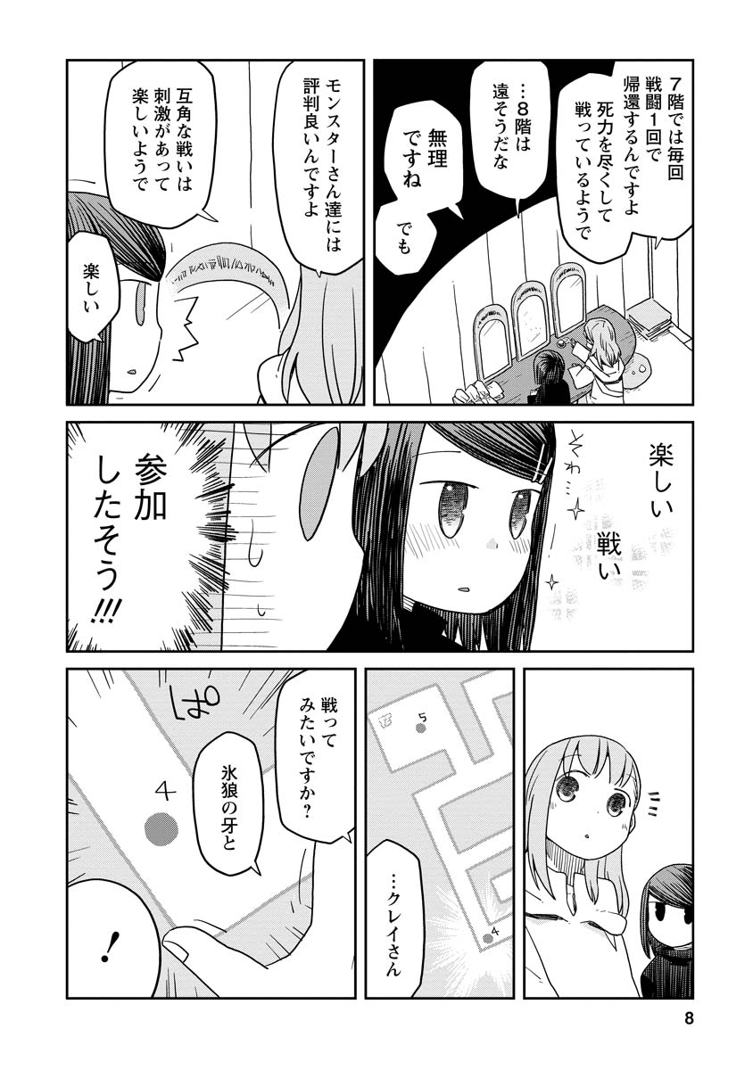 ダンジョンの中のひと 第4話 - Page 8