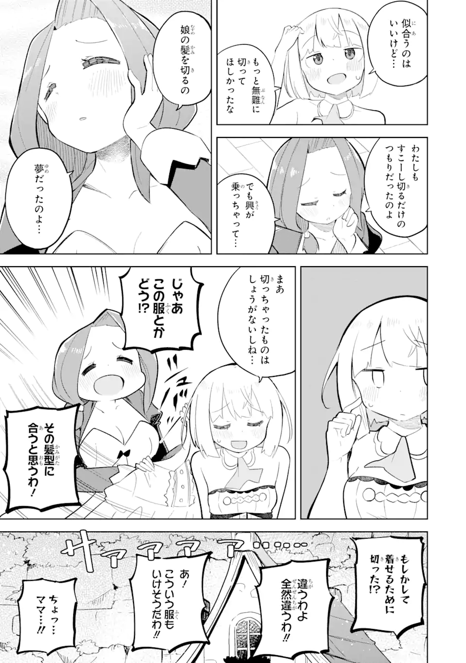 スライム倒して300年、知らないうちにレベルMAXになってました 第68.1話 - Page 7