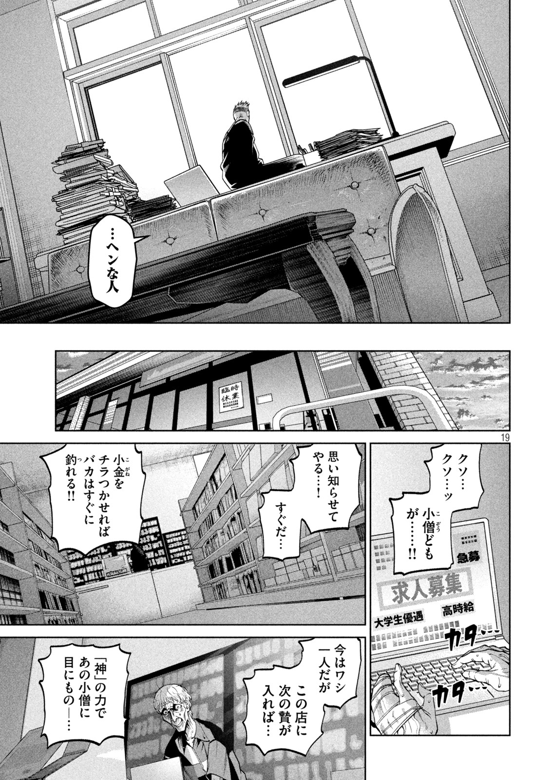 スケアリー・キャンパス・カレッジ・ユニバーシティ 第9話 - Page 19