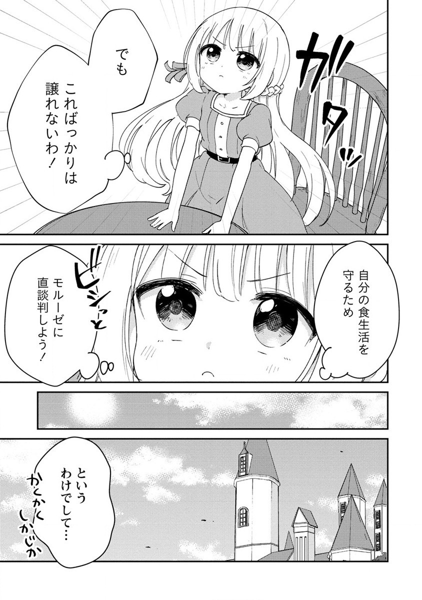 人質生活から始めるスローライフ 第5話 - Page 5