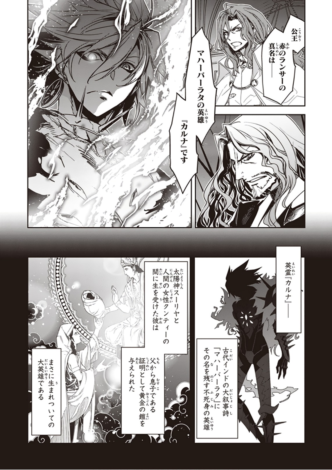 Fate / Apocrypha 第24話 - Page 3