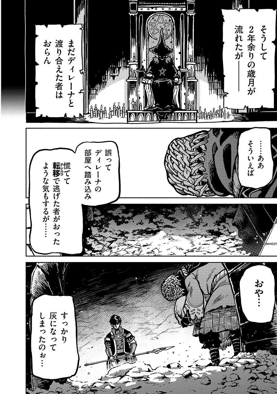 魔境斬刻録　隣り合わせの灰と青春 第4話 - Page 18