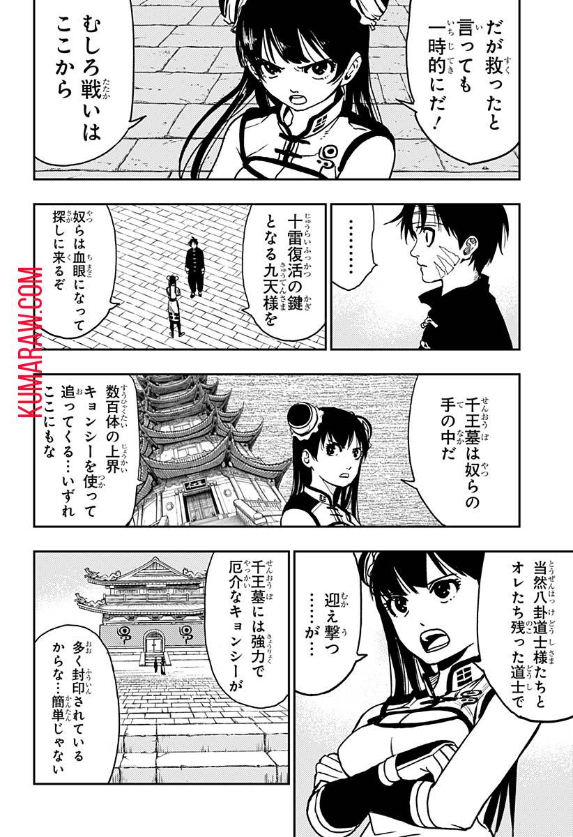 キョンシーX 第20話 - Page 16