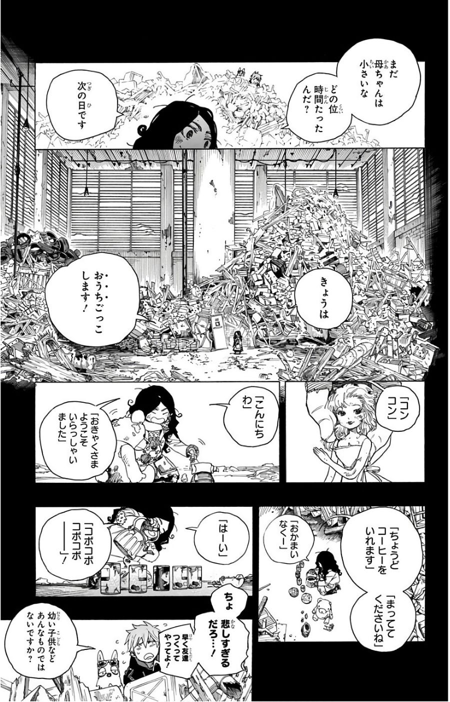 青の祓魔師 第100話 - Page 13