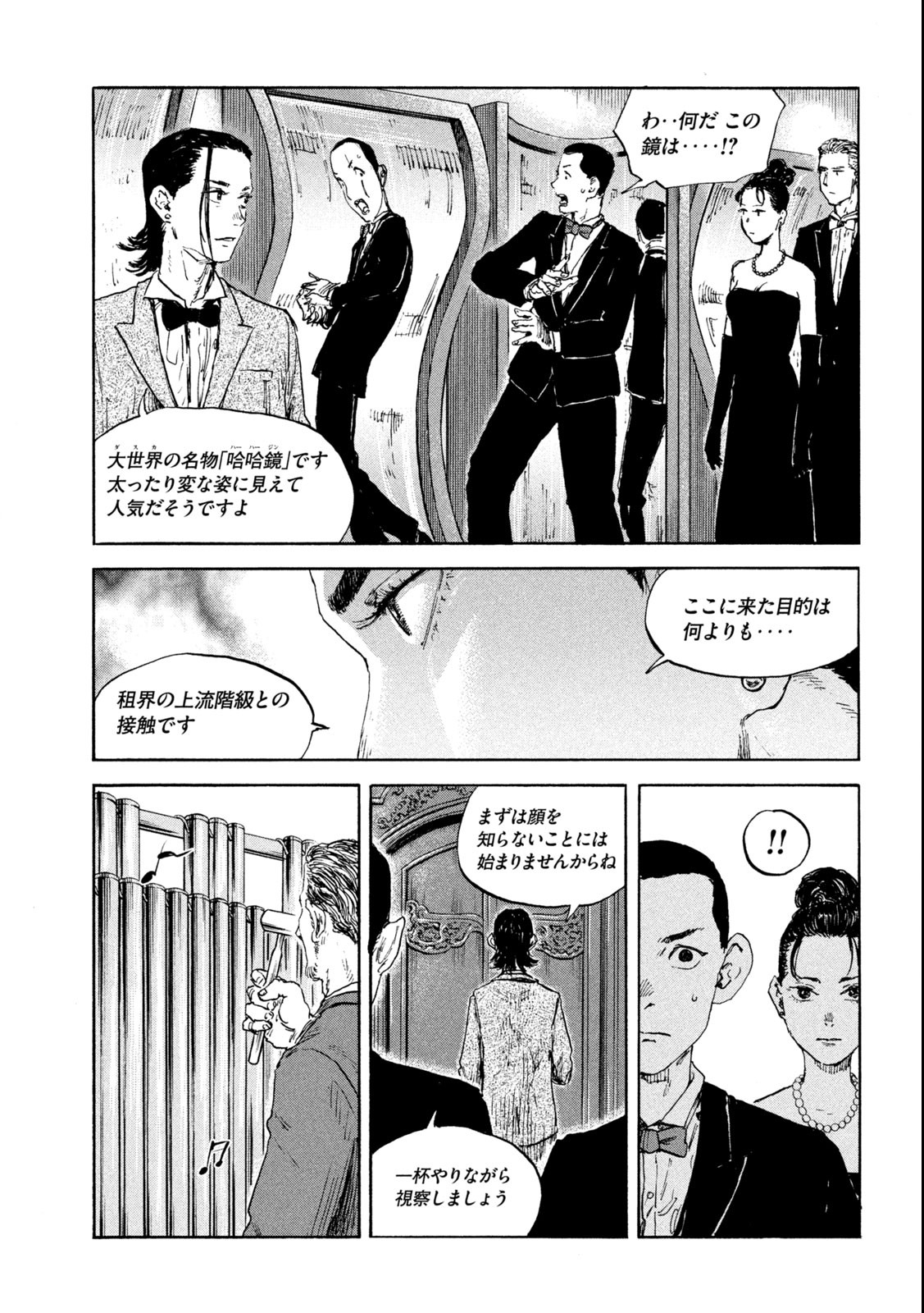 満州アヘンスクワッド 第109話 - Page 9