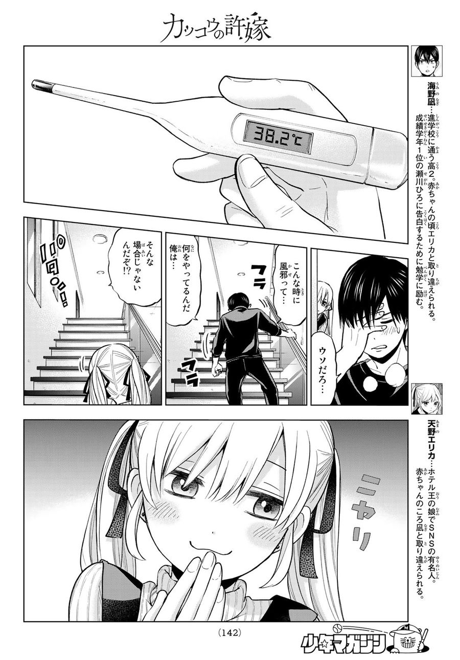 カッコウの許嫁 第5話 - Page 4