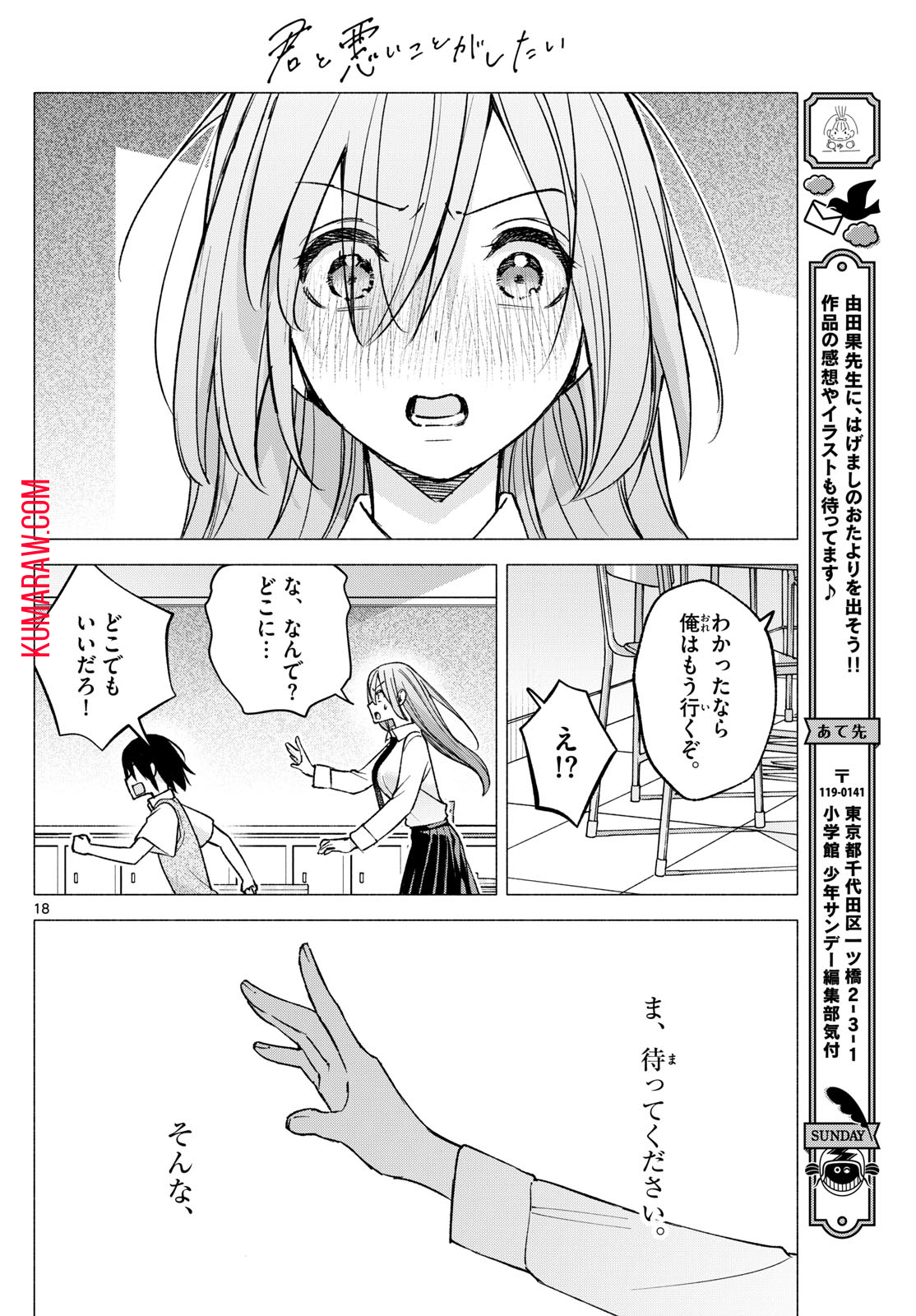 君と悪いことがしたい 第57話 - Page 18