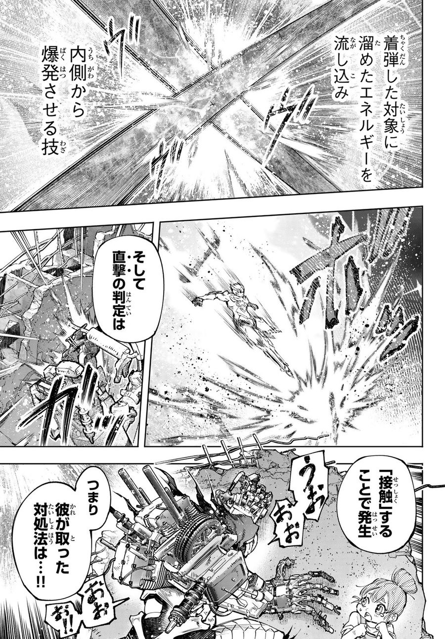 シャングリラ・フロンティア〜クソゲーハンター、神ゲーに挑まんとす〜 第147話 - Page 5