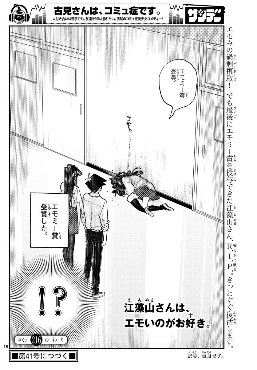 古見さんは、コミュ症です 第216話 - Page 18