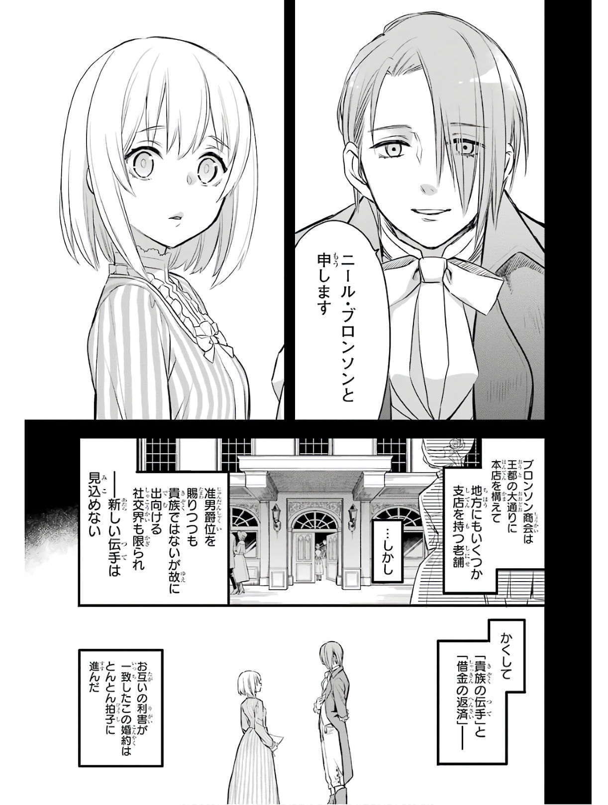 エリスの聖杯 第2話 - Page 13