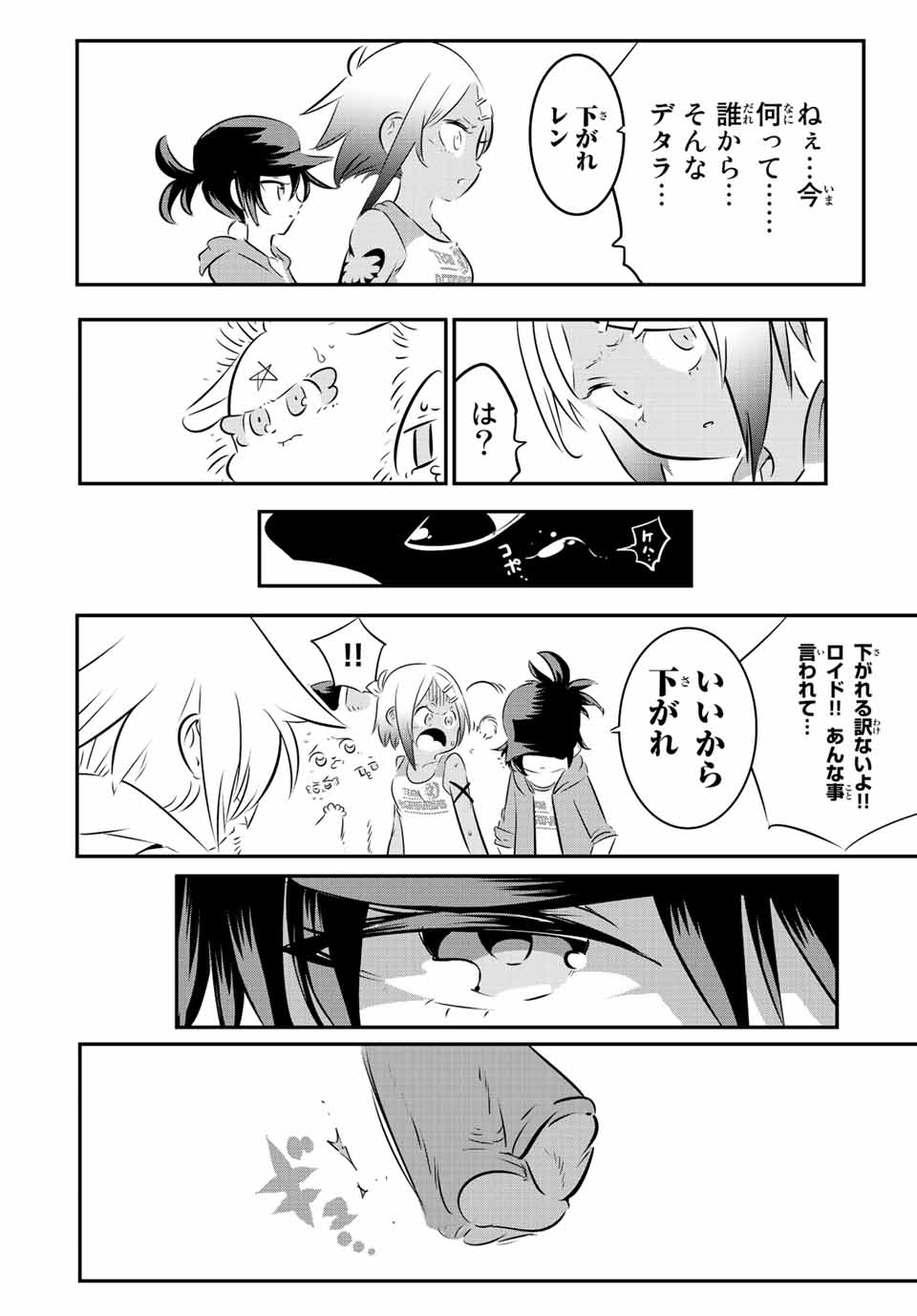 転生したら第七王子だったので、気ままに魔術を極めます 第112話 - Page 8