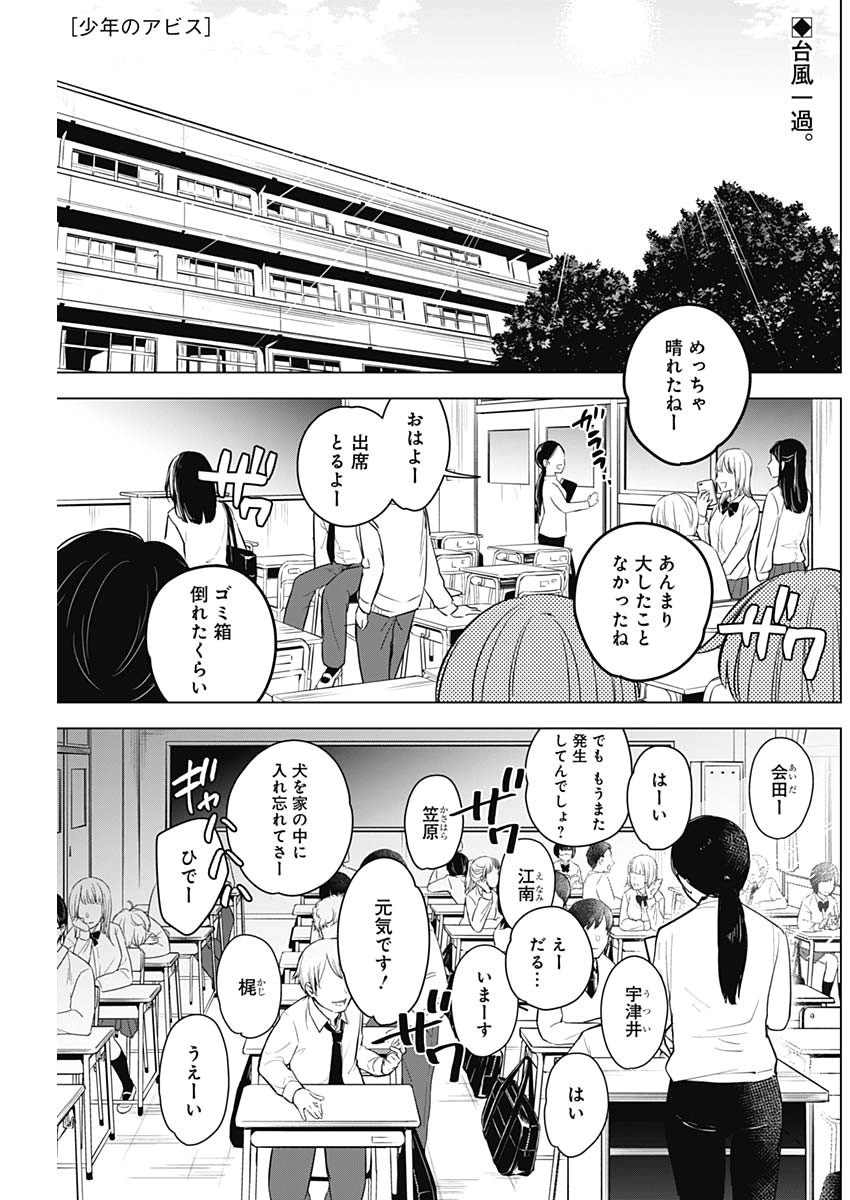 少年のアビス 第8話 - Page 1