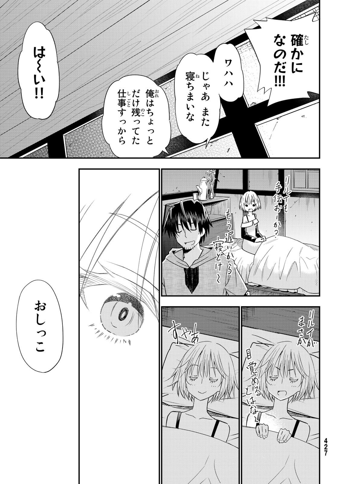 29歳独身中堅冒険者の日常 第38話 - Page 23