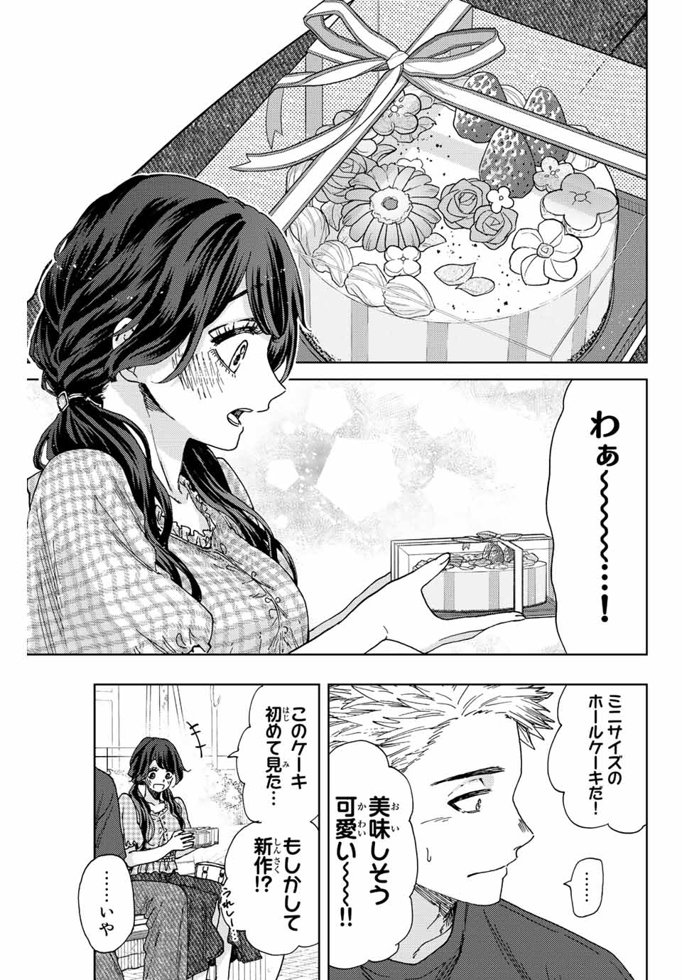 薫る花は凛と咲く 第30話 - Page 15