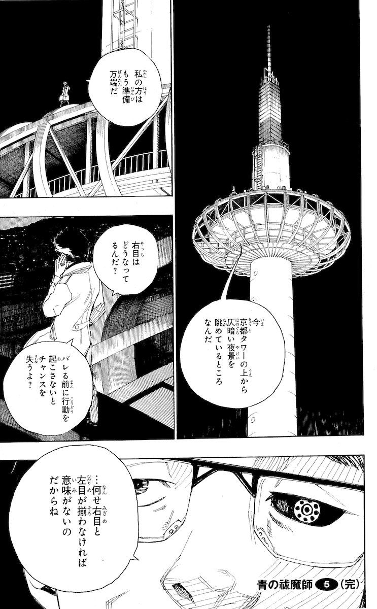 青の祓魔師 第19話 - Page 37