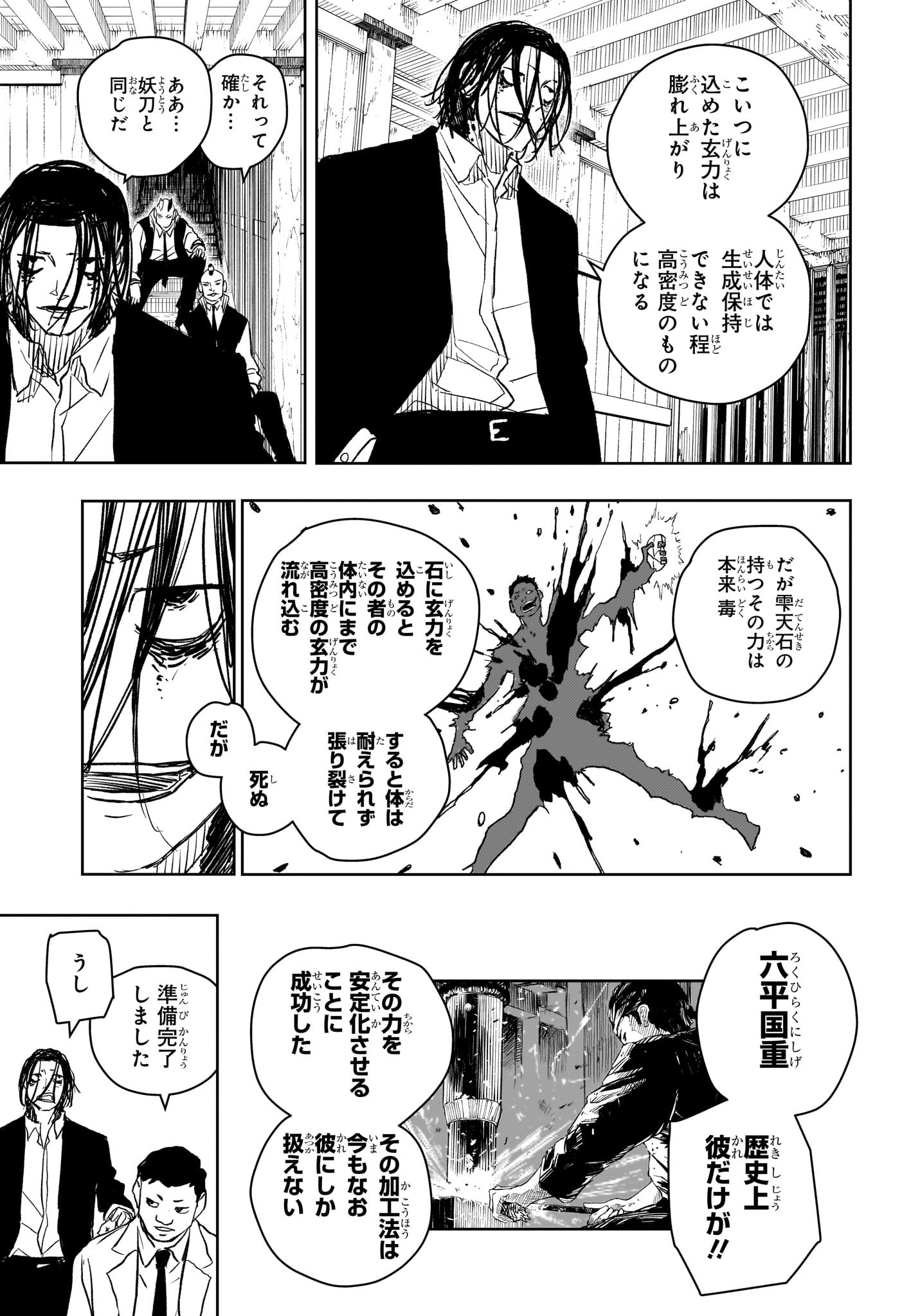 カグラバチ 第11話 - Page 5