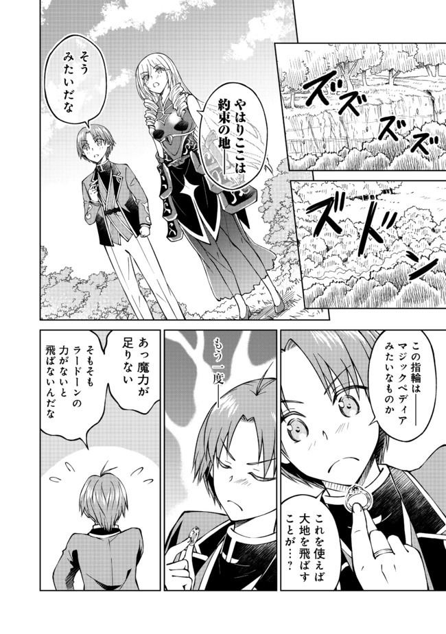 没落予定の貴族だけど、暇だったから魔法を極めてみた 第11話 - Page 28