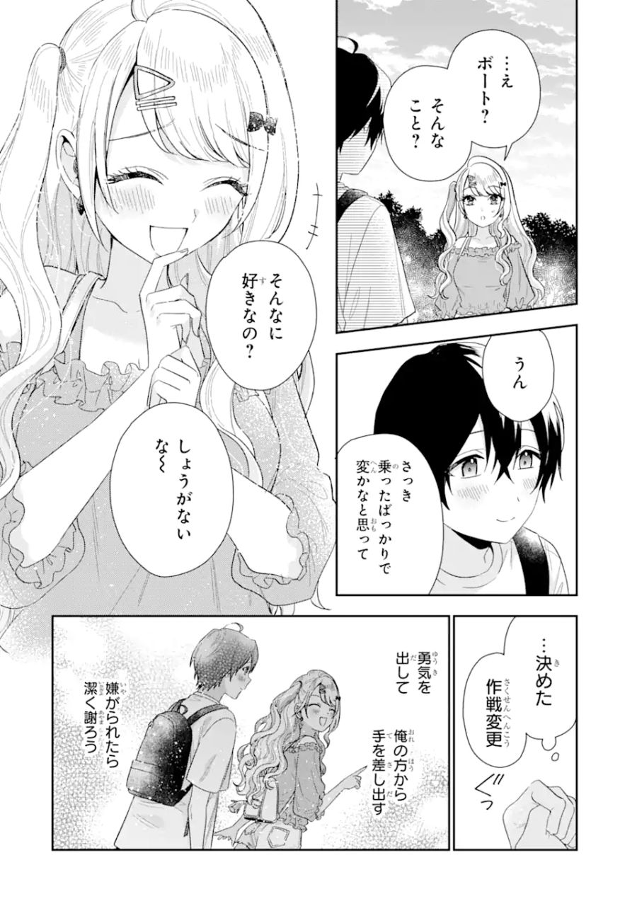 経験済みなキミと、経験ゼロなオレが、お付き合いする話。 第8.2話 - Page 5