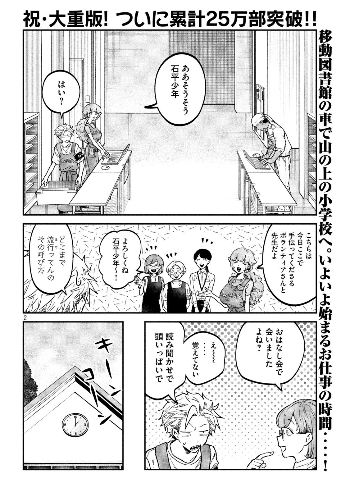 税金で買った本 第42話 - Page 2