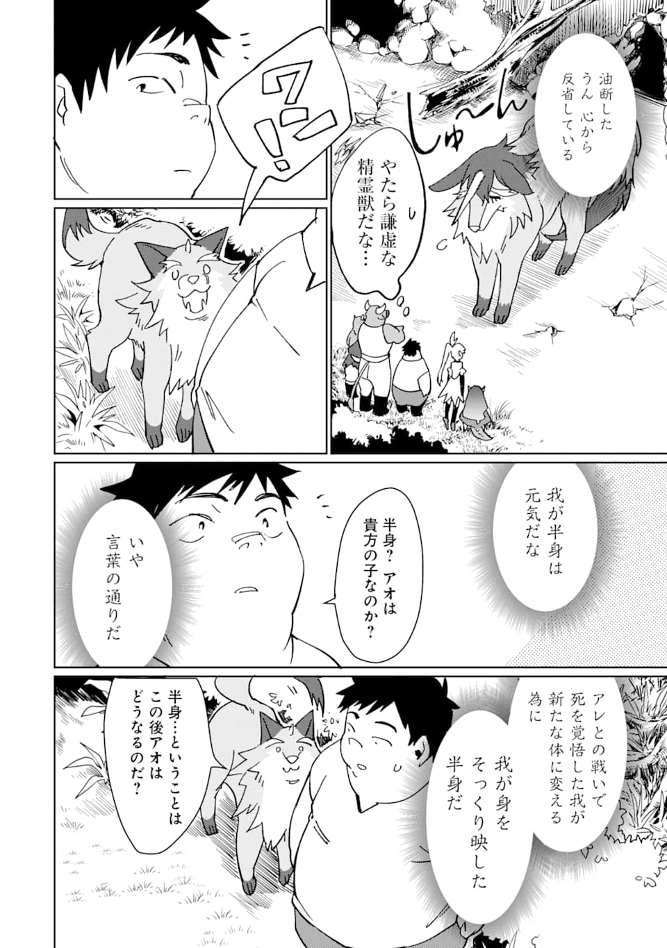 最強勇者はお払い箱→魔王になったらずっと俺の無双ターン 第9話 - Page 32