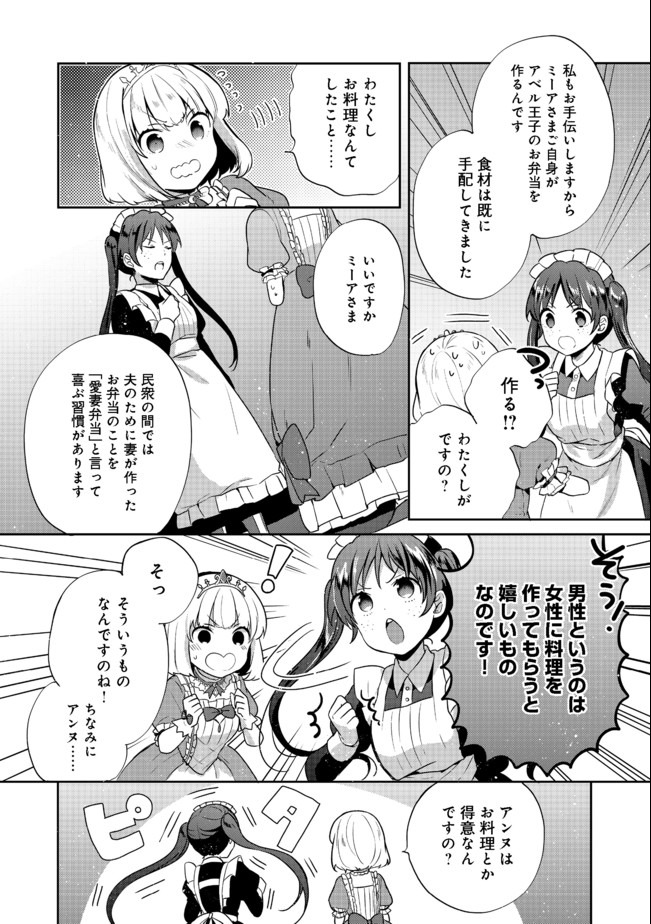 ティアムーン帝国物語 ～断頭台から始まる、姫の転生逆転ストーリー～ 第14.1話 - Page 12