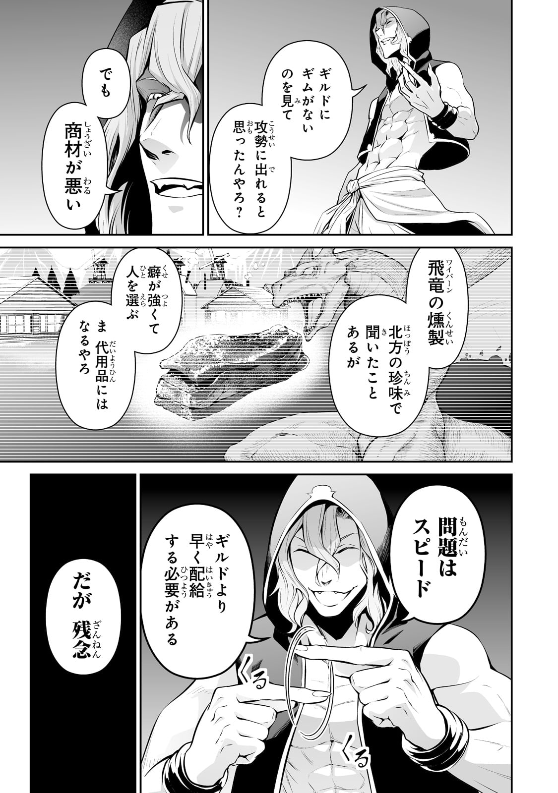 サラリーマンが異世界に行ったら四天王になった話 第39話 - Page 3