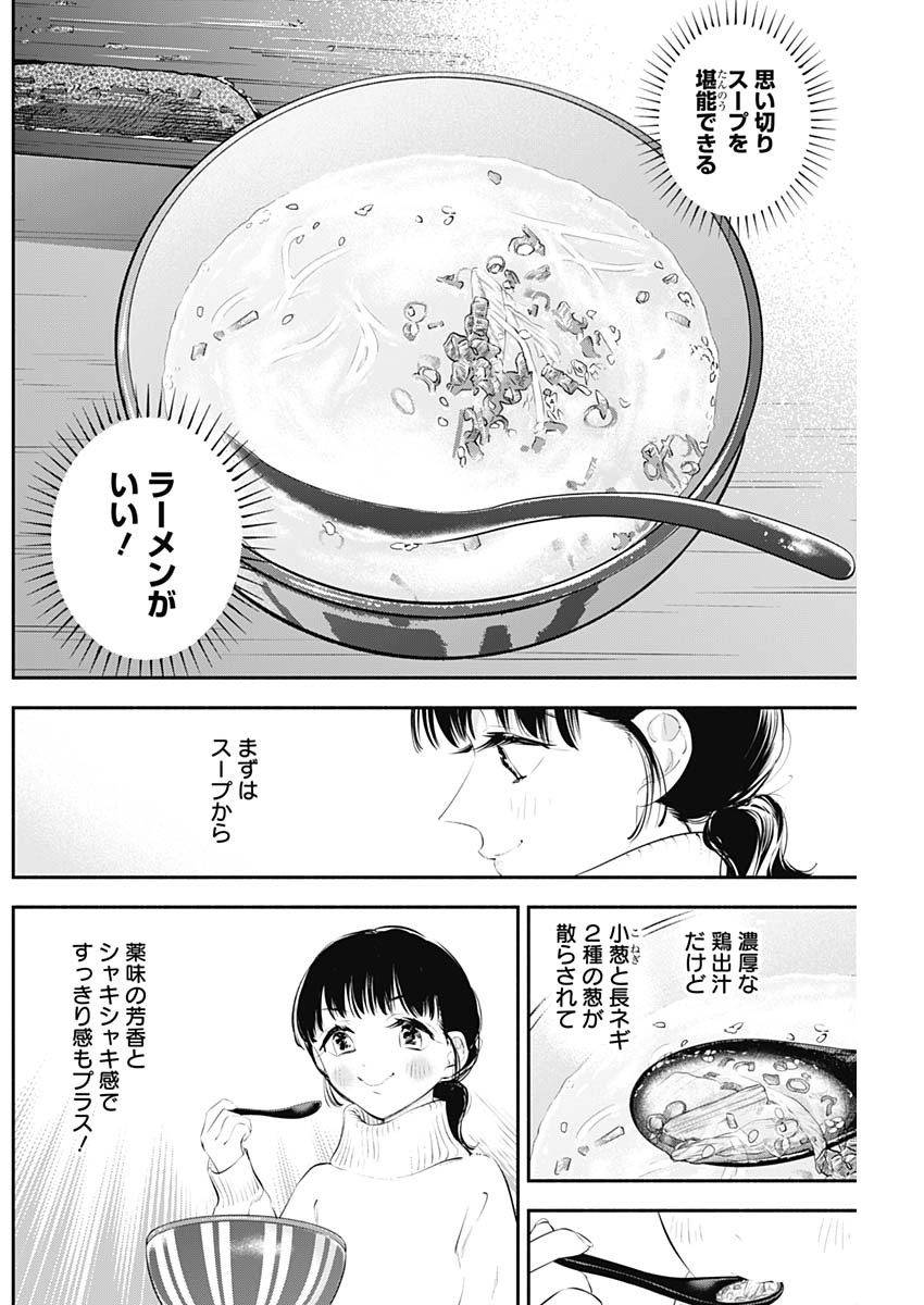 女優めし 第21話 - Page 14