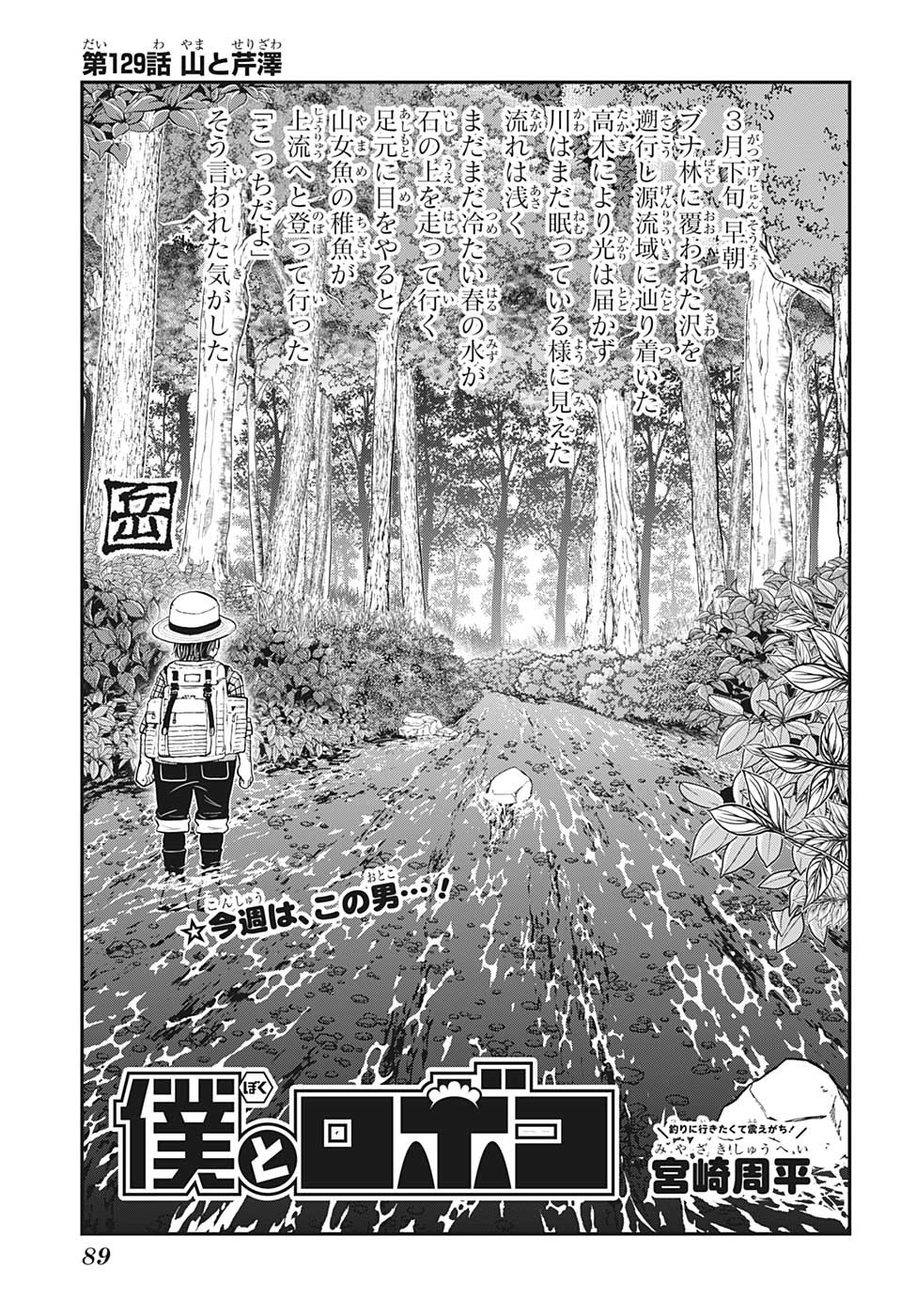 僕とロボコ 第129話 - Page 1