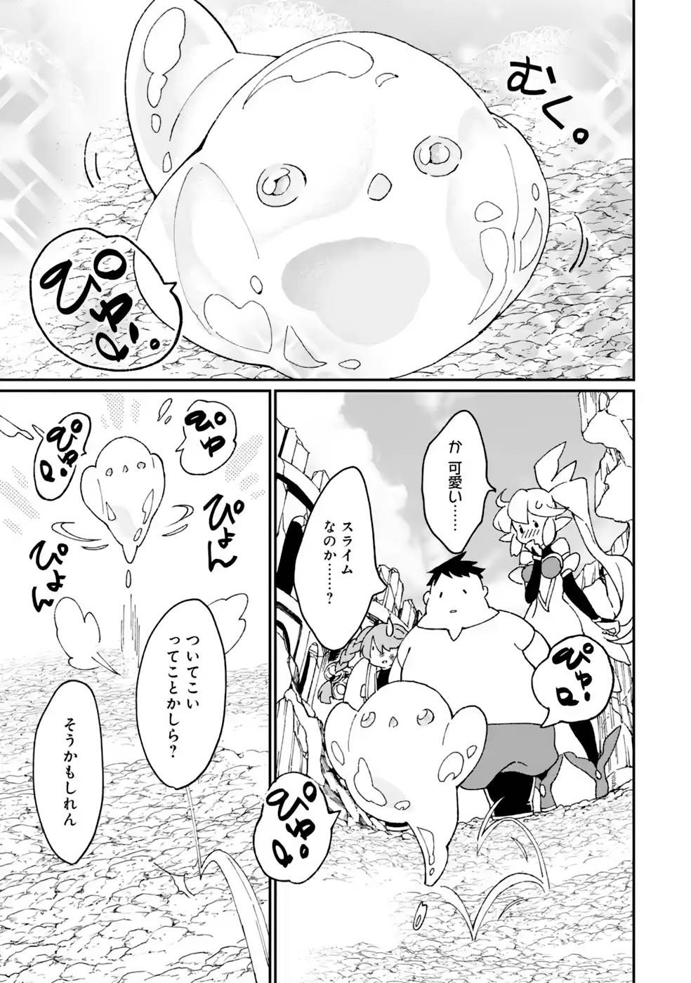 最強勇者はお払い箱→魔王になったらずっと俺の無双ターン 第37話 - Page 27